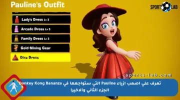 تعرف على أصعب أزياء Pauline التي ستواجهها في Donkey Kong Bananza الجزء الثاني والأخير!